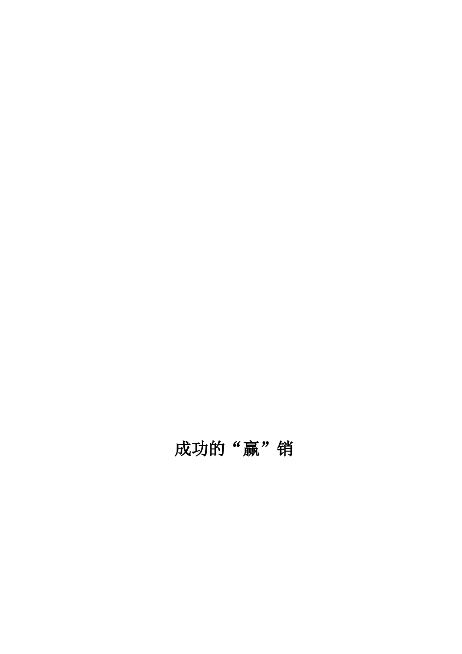 caina中国营销难题解决大纲_第3页
