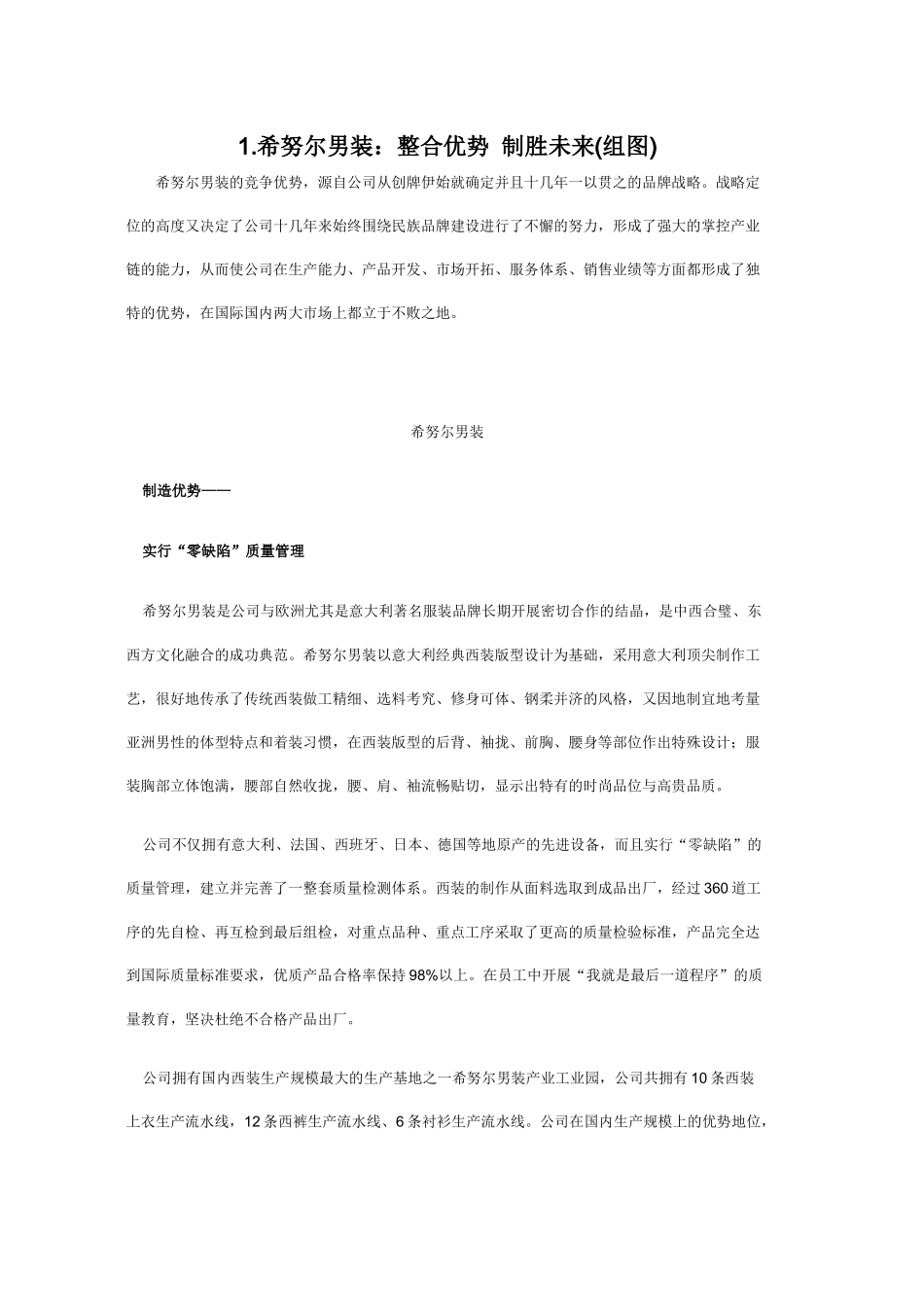 国内外男装年度趋势调查_第2页