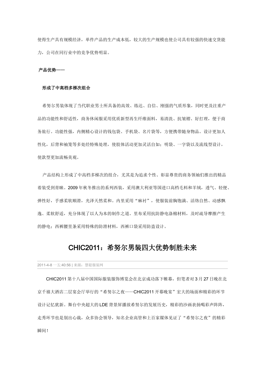 国内外男装年度趋势调查_第3页