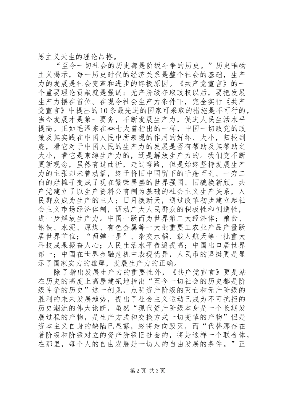 经典的思想汇报(重要理论和重大事件) _第2页