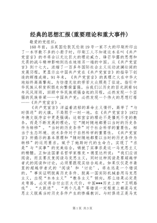 经典的思想汇报(重要理论和重大事件) 