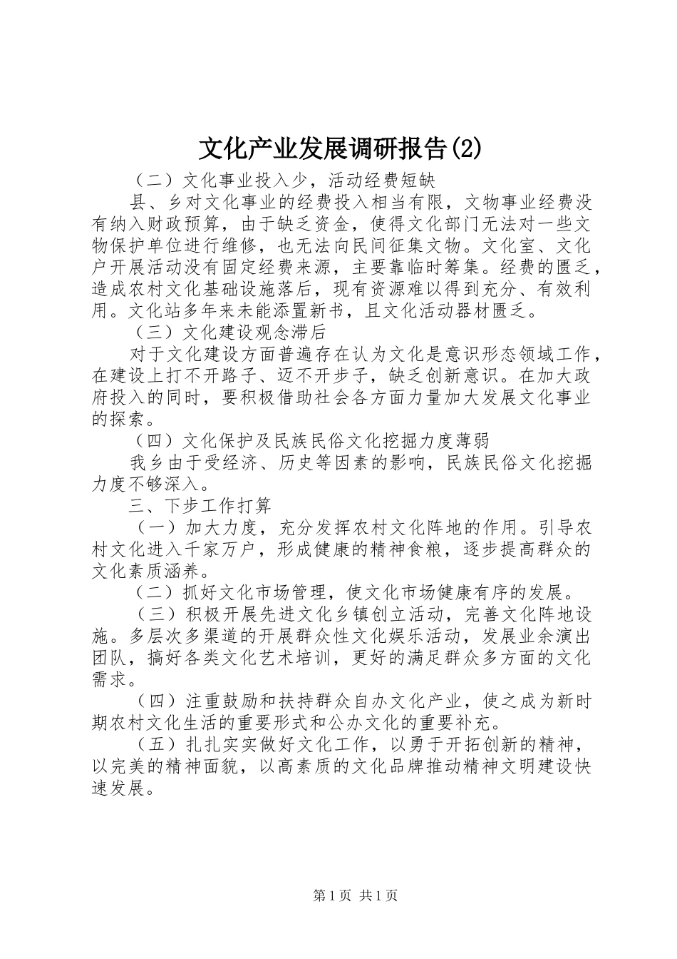 文化产业发展调研报告_第1页