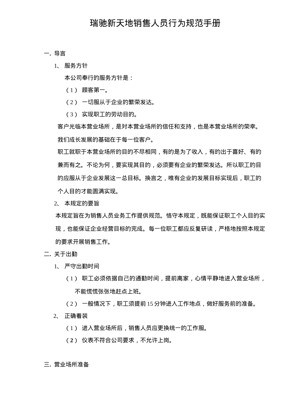 瑞驰新天地销售人员行为规范手册23_第1页