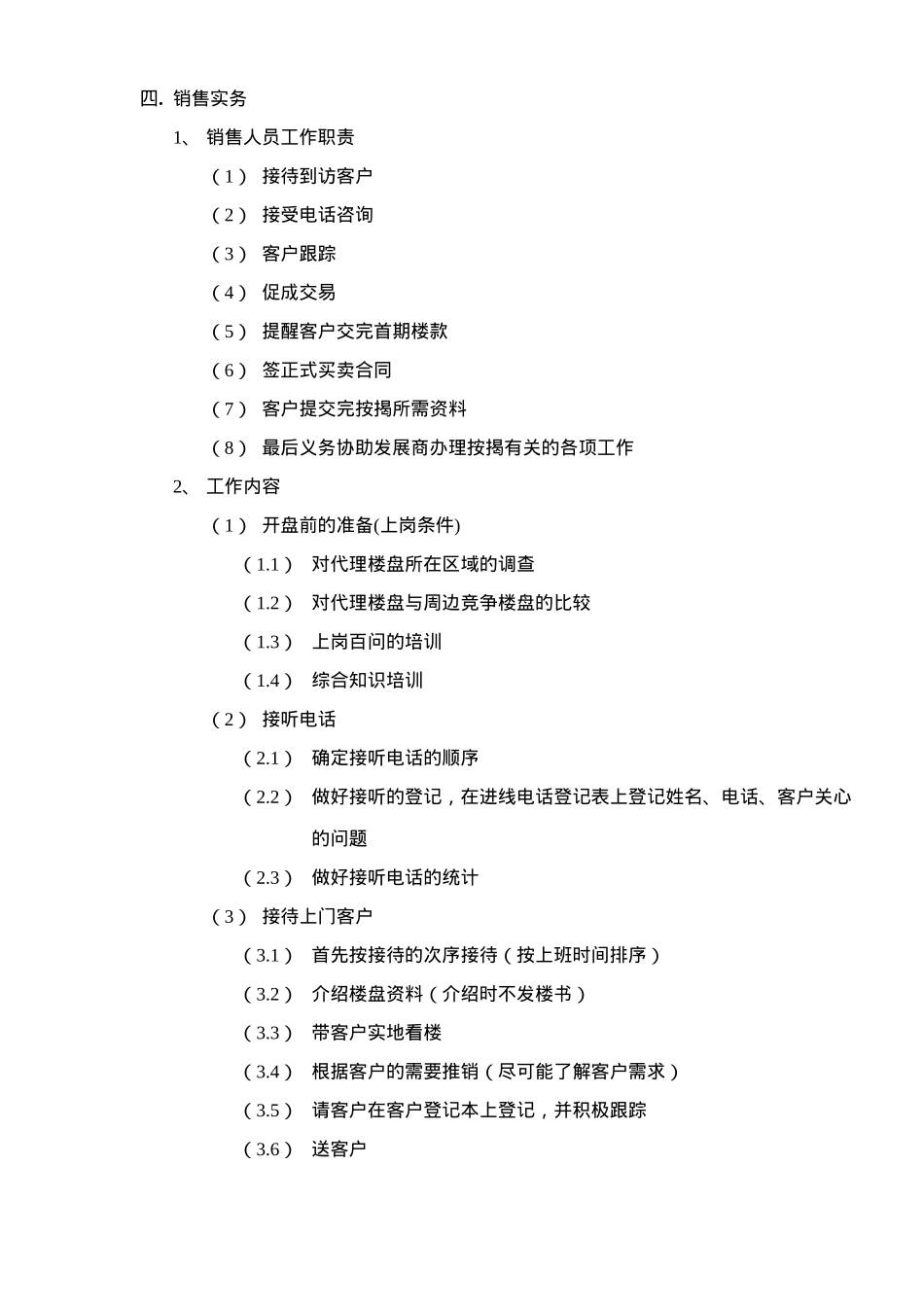 瑞驰新天地销售人员行为规范手册23_第2页