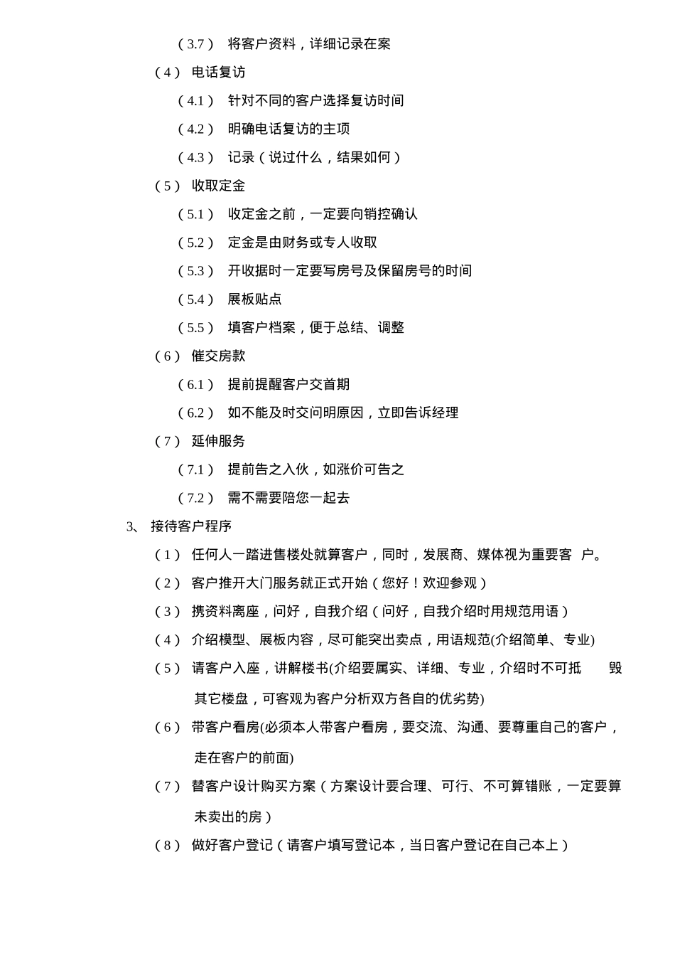 瑞驰新天地销售人员行为规范手册23_第3页