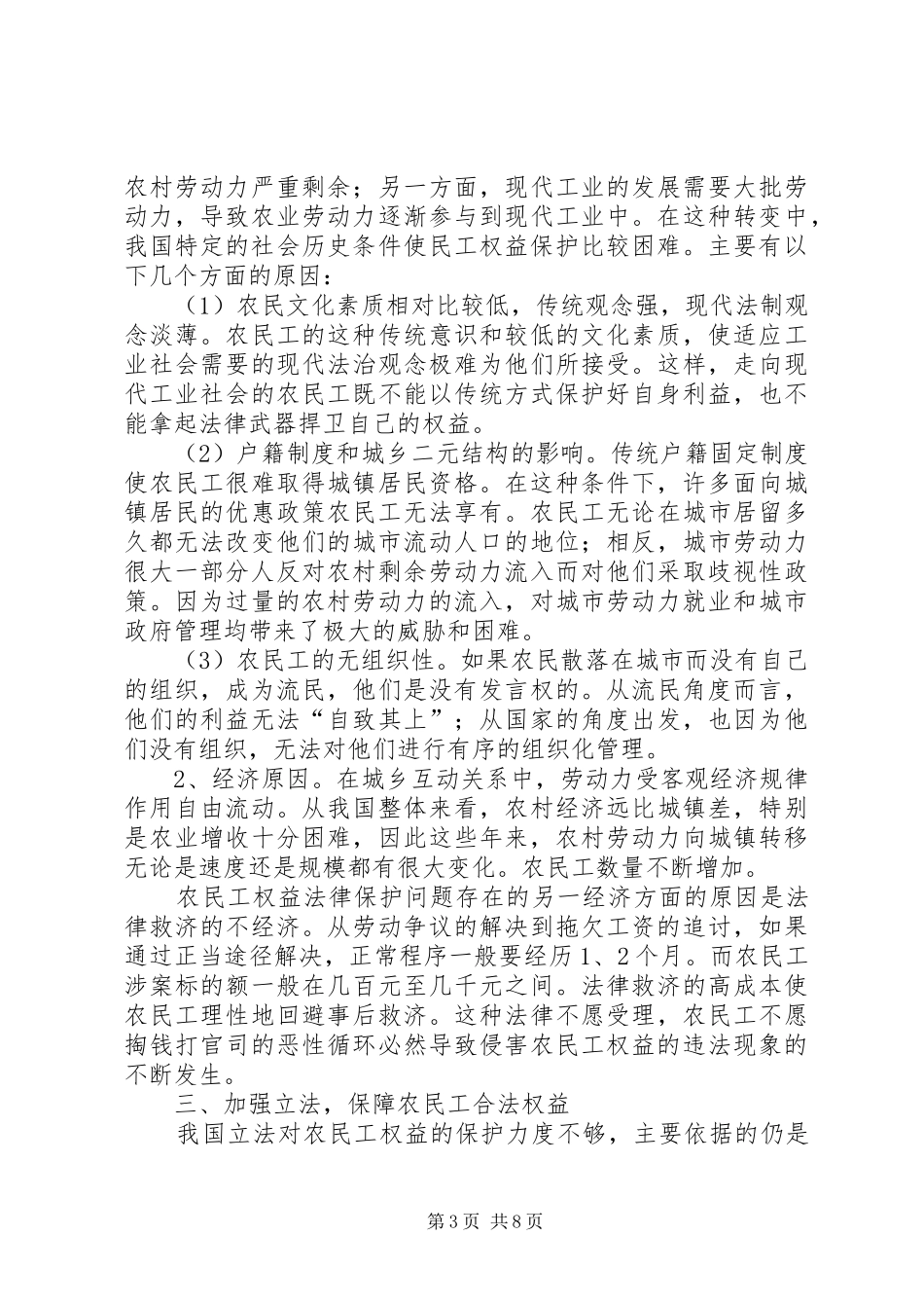 农民工权益保护调研报告 _第3页