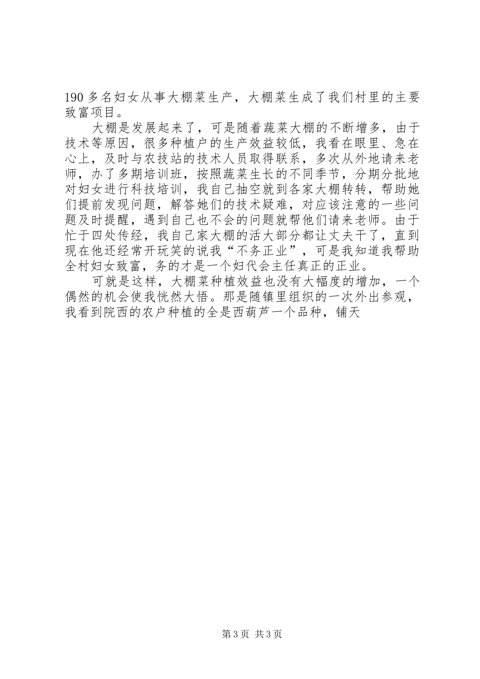 三八红旗手先进事迹报告材料 _第3页