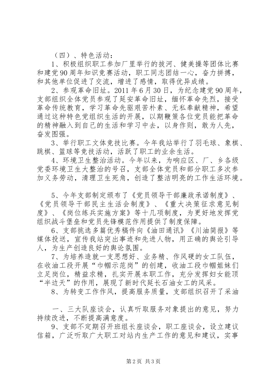 支部调研工作汇报(20XX年.1) _第2页