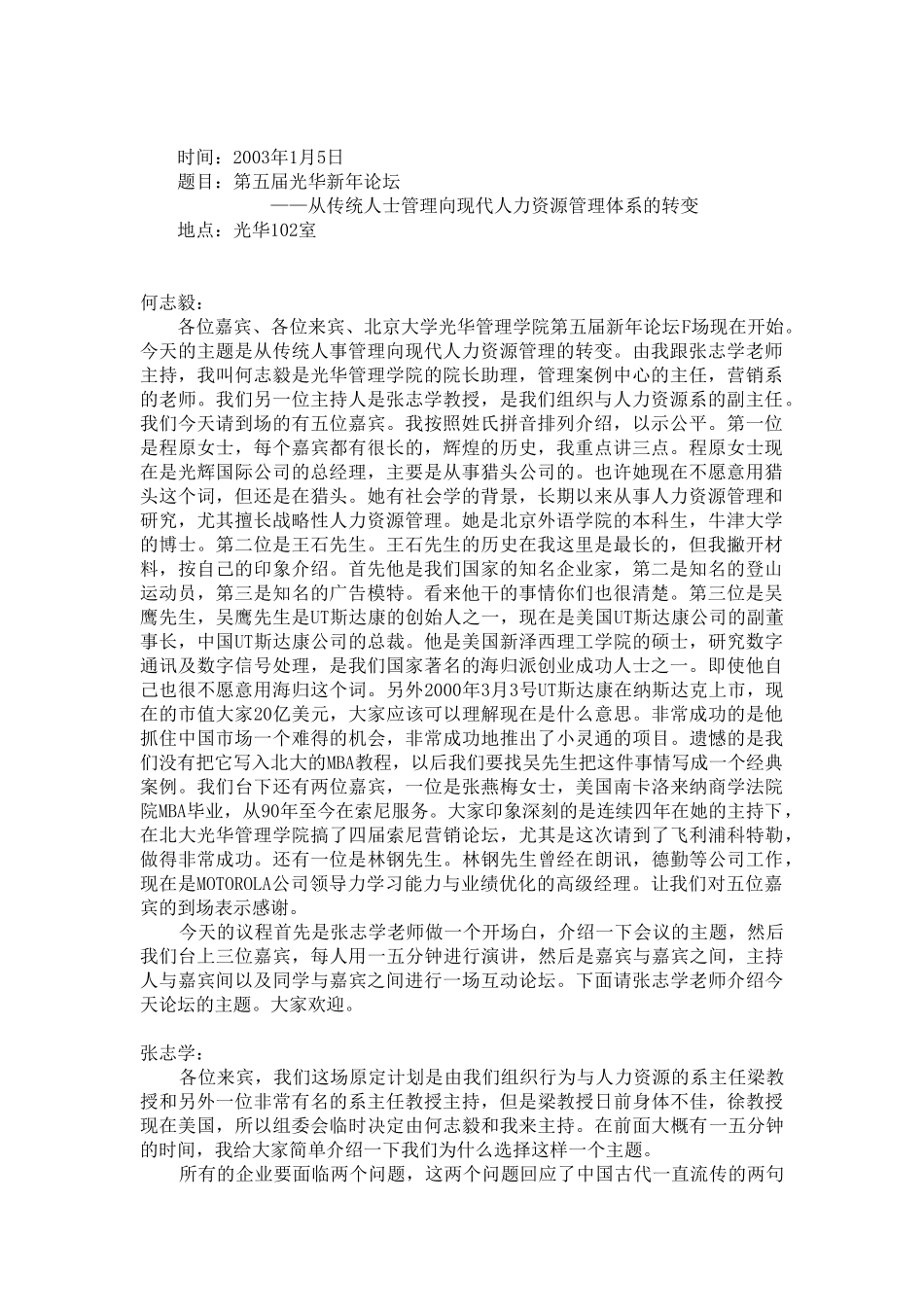 从传统管理向现代人力资源管理的转变讲义_第1页