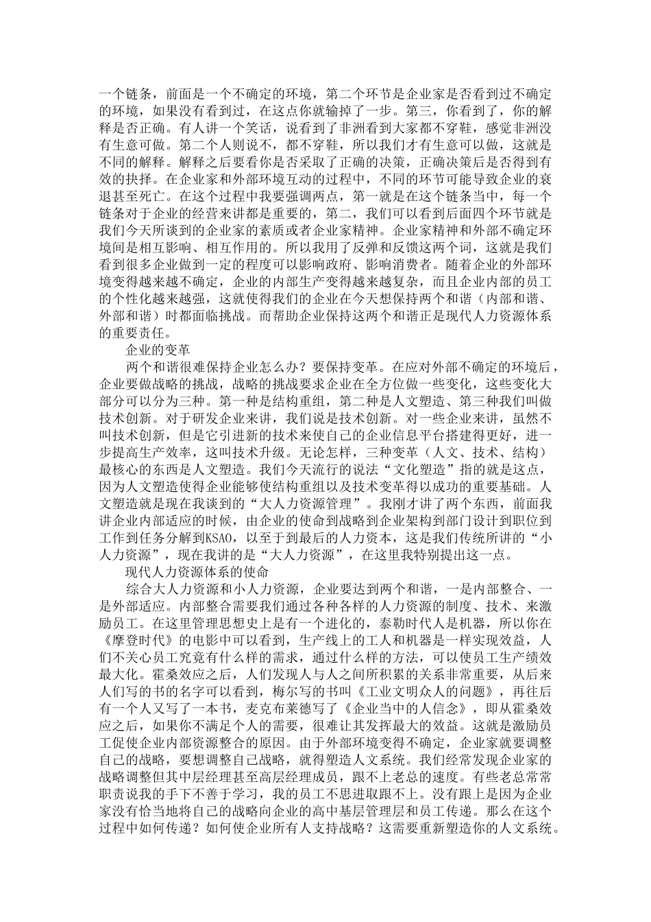 从传统管理向现代人力资源管理的转变讲义_第3页