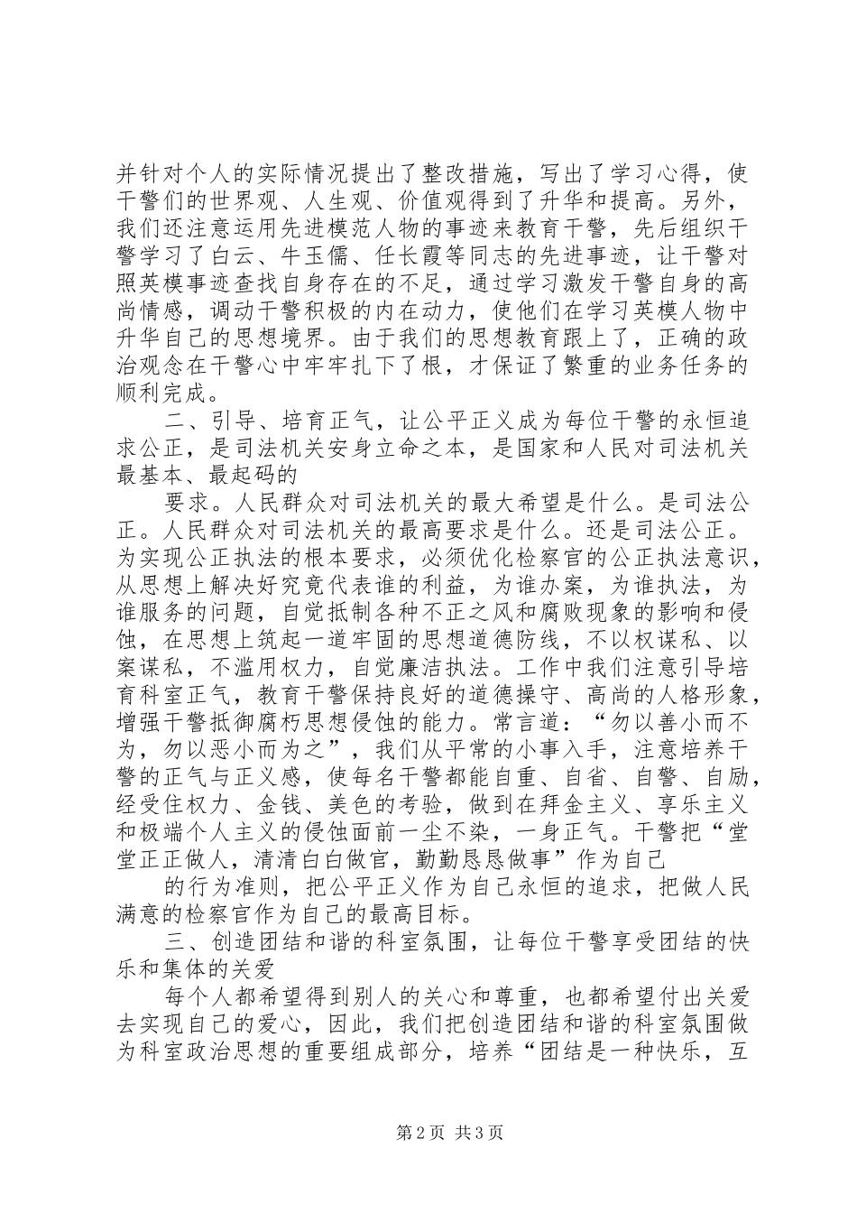 检察院侦查监督科政治思想工作汇报 _第2页