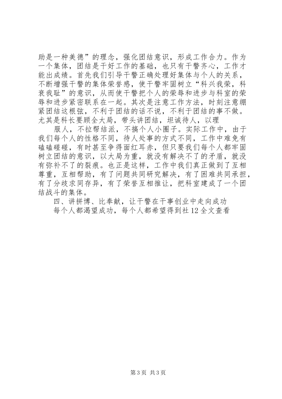 检察院侦查监督科政治思想工作汇报 _第3页