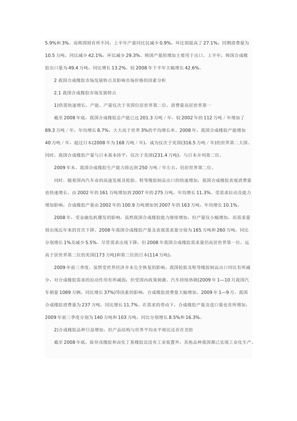 国内合成橡胶市场分析及展望_第3页