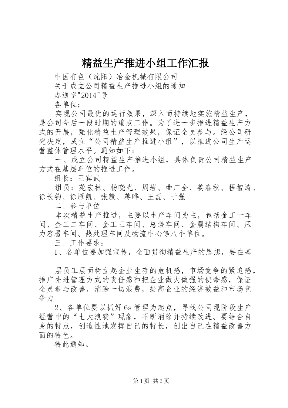 精益生产推进小组工作汇报 _第1页