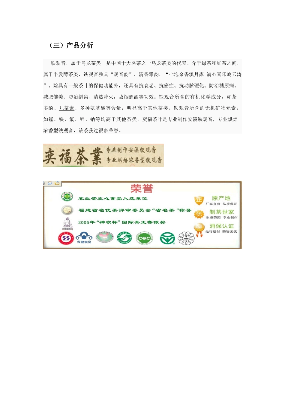 奕福茶叶网络营销策划书_第3页