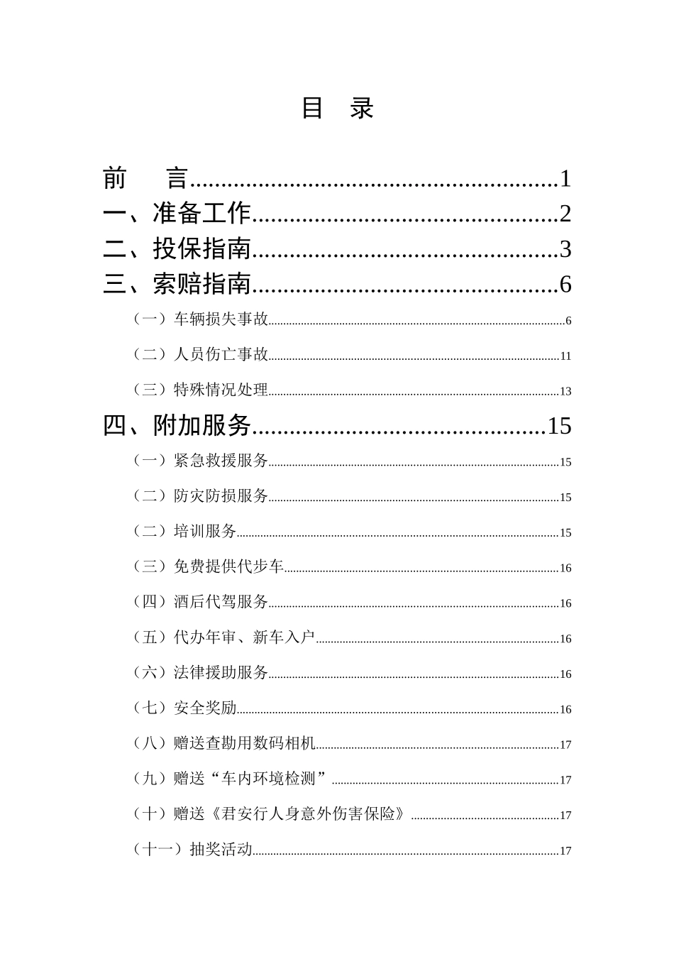 中央国家机关车辆保险服务手册_第2页