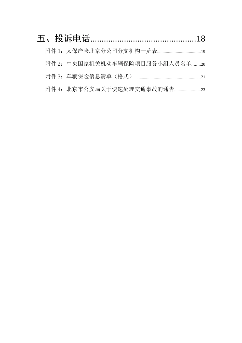 中央国家机关车辆保险服务手册_第3页