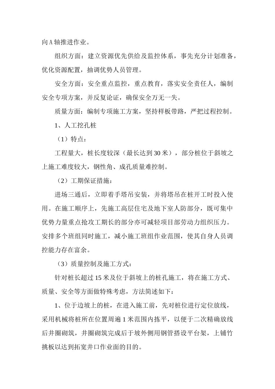 奥园十期20#楼人工挖孔桩施工方案_第3页