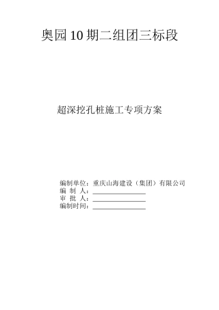 奥园十期20#楼人工挖孔桩施工方案