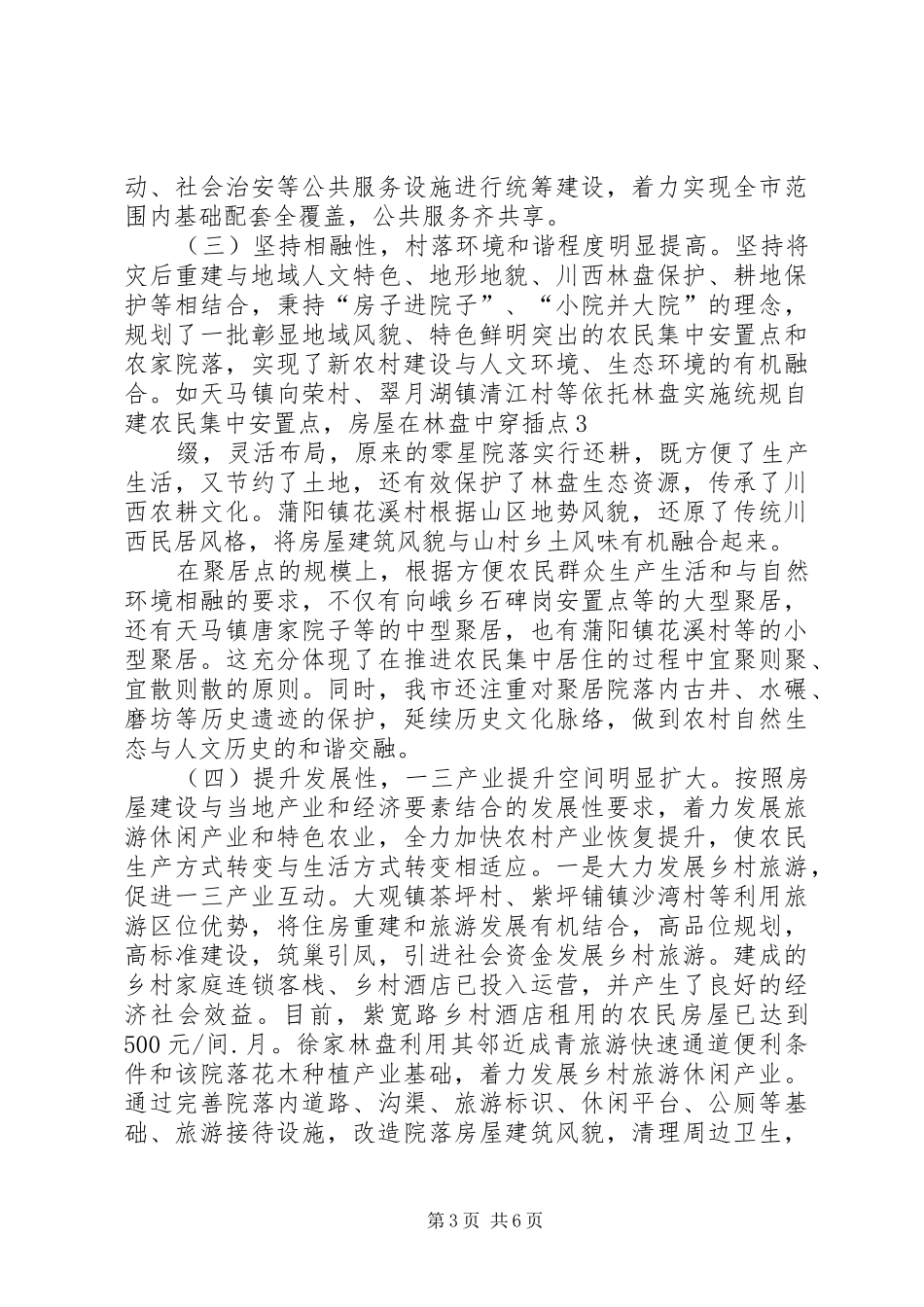 关于我县灾后农房重建工作的情况汇报(省农房重建检查组) _第3页
