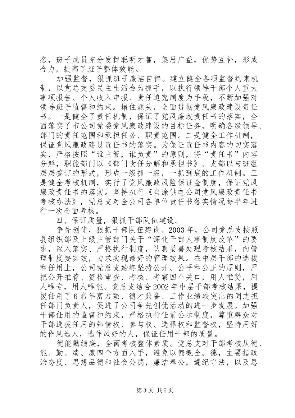 供电公司党建工作计划X供电公司党建工作汇报_第3页