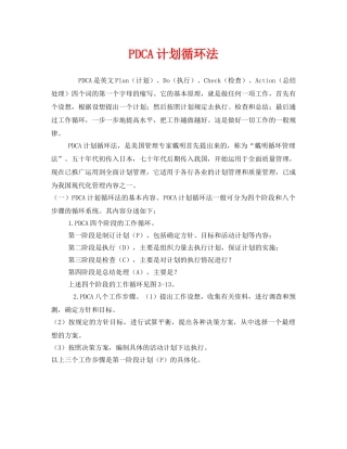 《安全管理》之PDCA计划循环法 