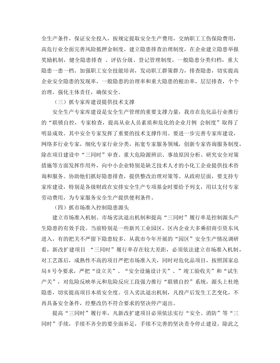 《安全管理论文》之关于安全隐患及排查治理工作的思考 _第3页