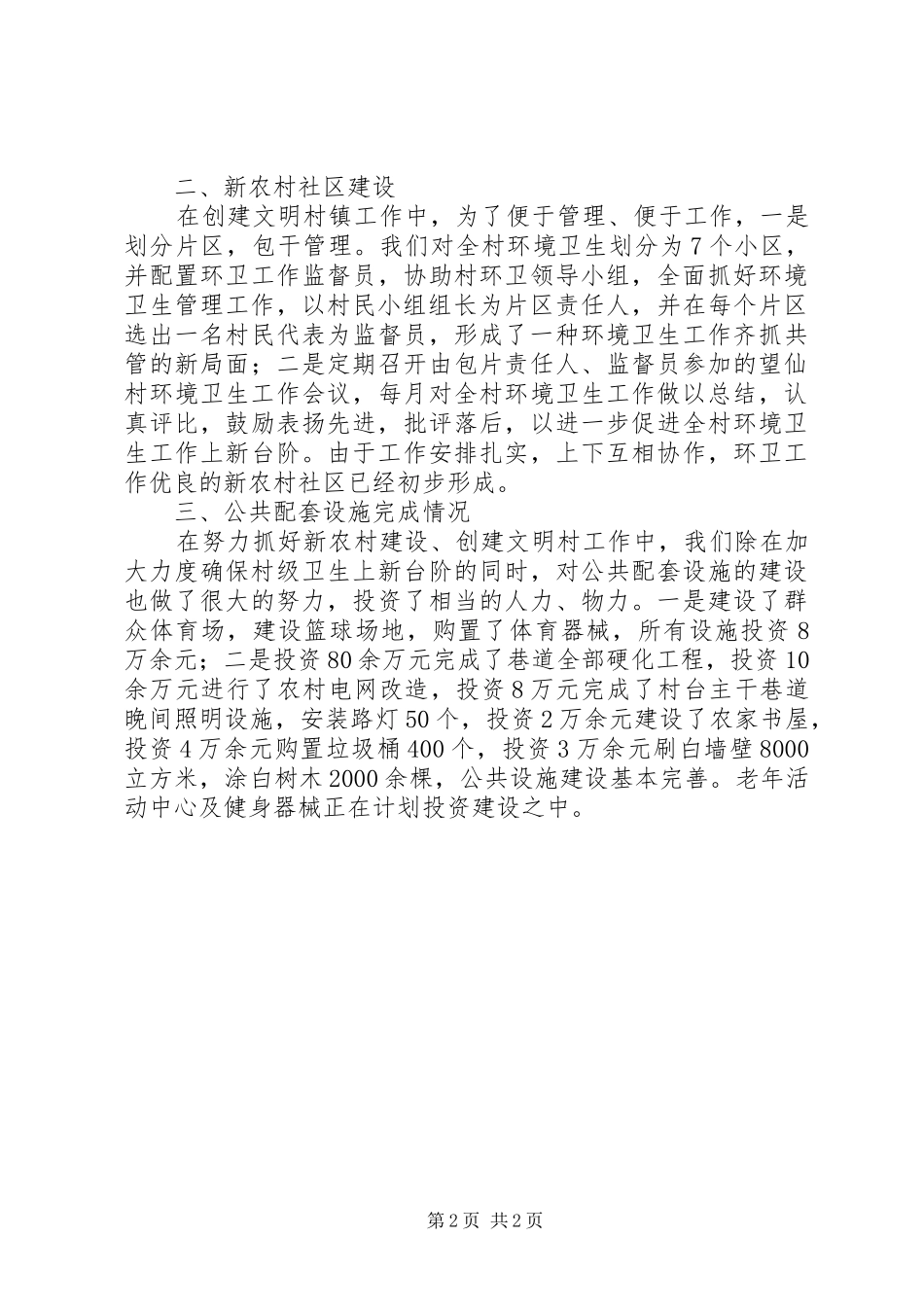 霞塘村市级农廉示范村创建工作情况汇报 _第2页