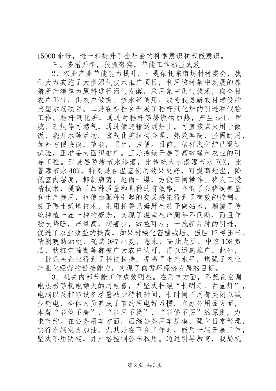 企业节能降耗工作计划规划思路计划_第2页