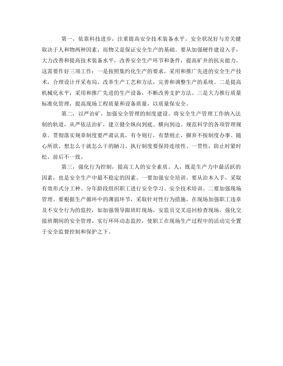 《安全管理》之抓安全管理从控制安全薄弱环节着手 _第2页