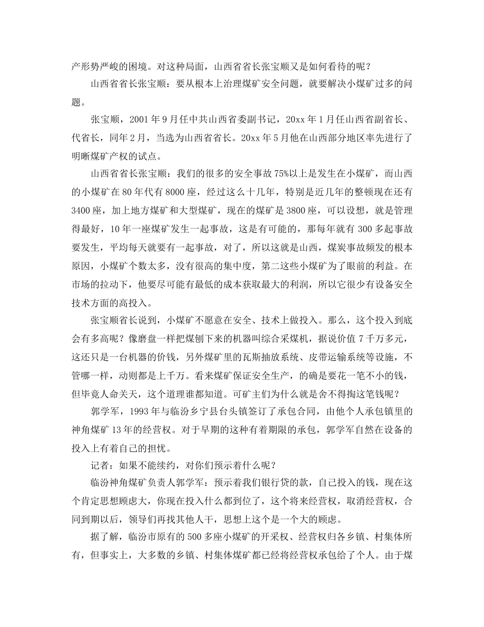 《安全管理》之煤海山西安全形势不乐观 _第2页