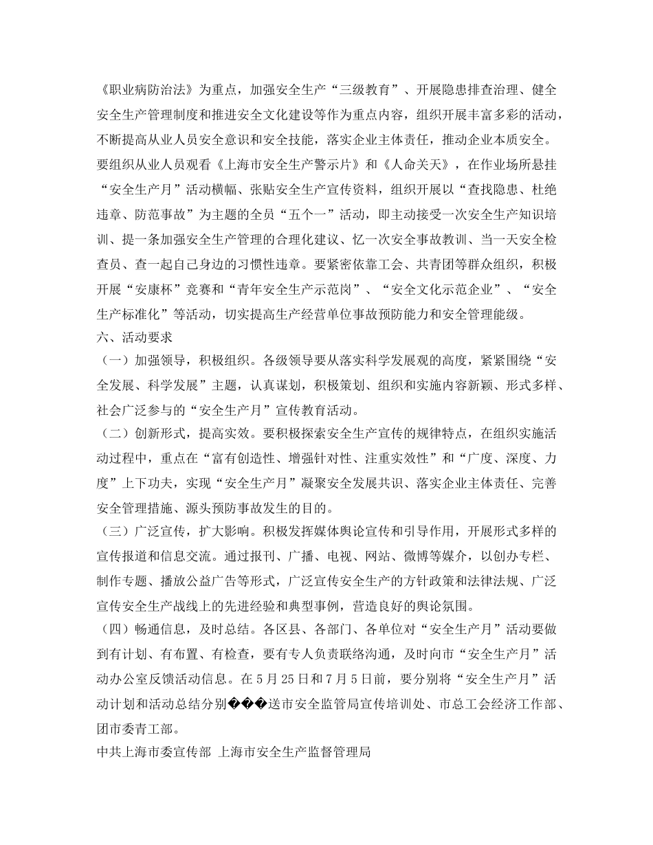 《安全管理文档》之上海市2012年安全生产月活动方案 _第3页