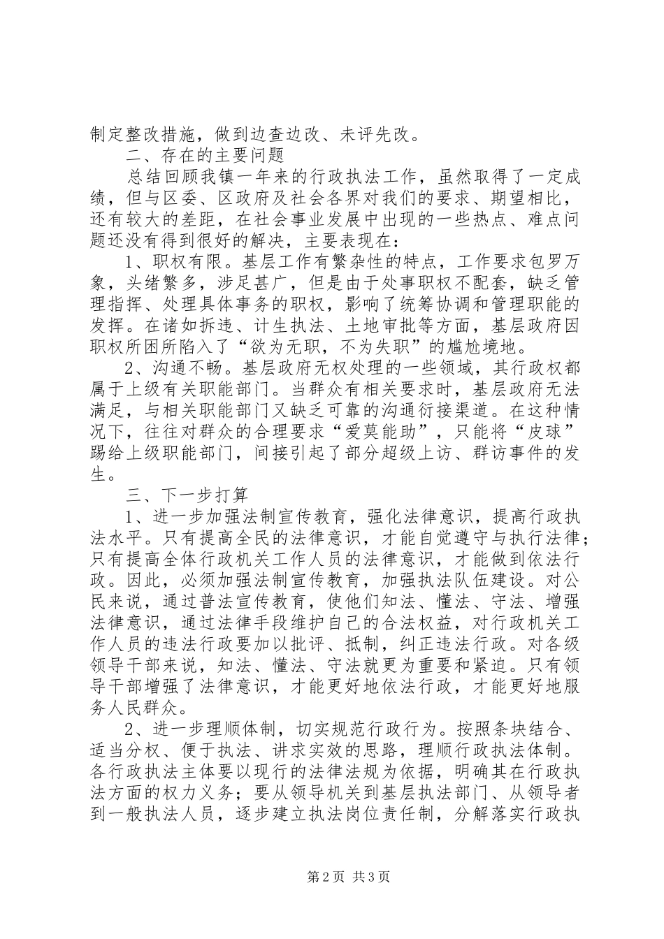 依法行政工作自查报告 _第2页