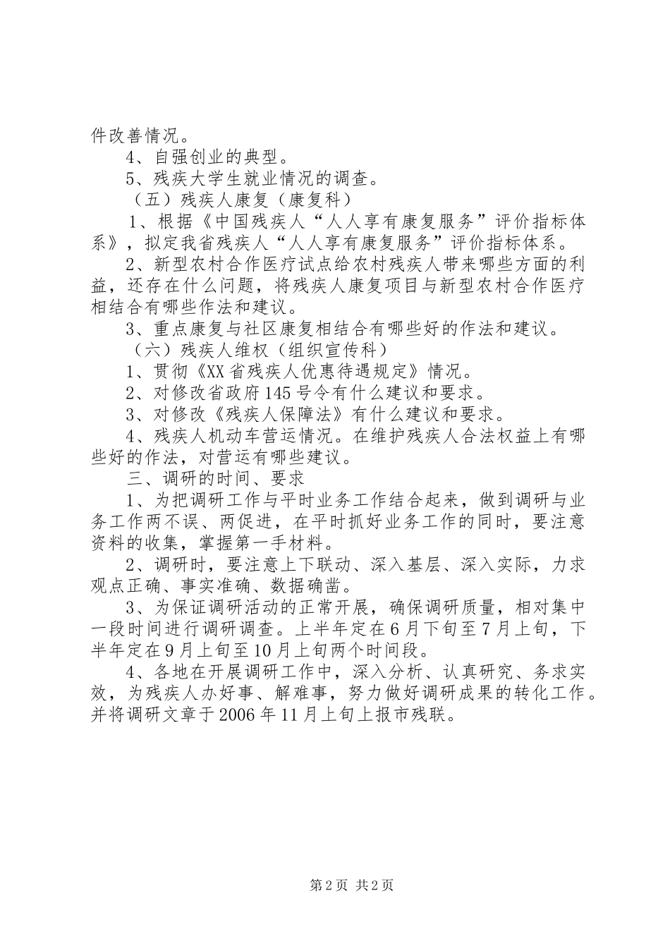 市残联调研工作汇报 _第2页