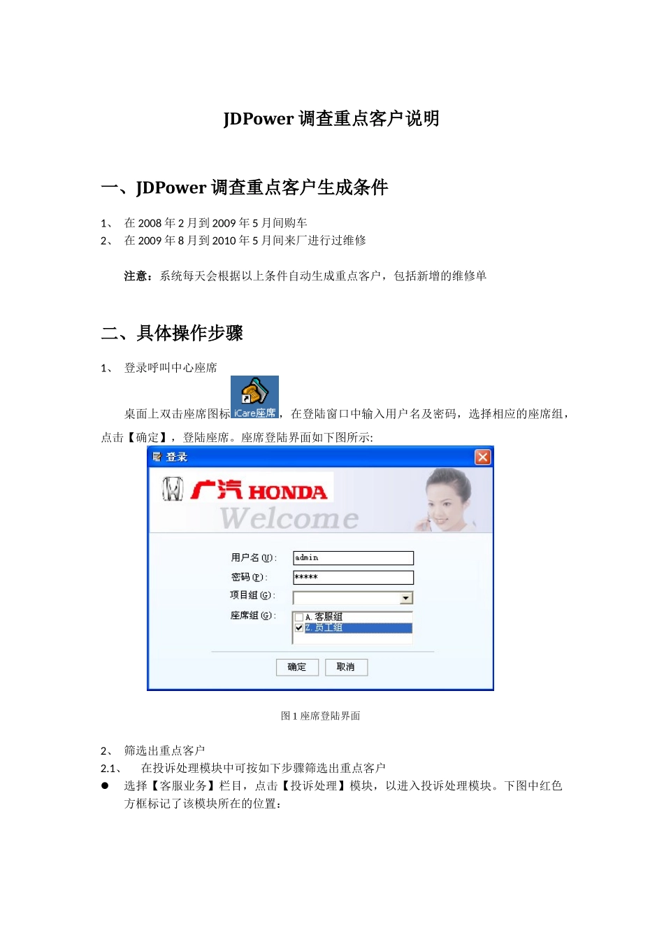 JDPower调查重点客户说明_第1页