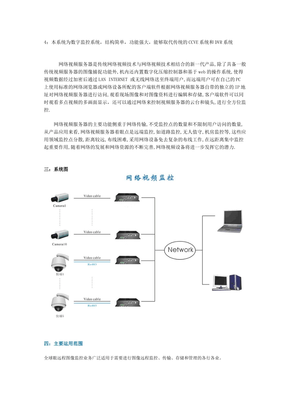 全球眼网络视频监控工程方案_第2页
