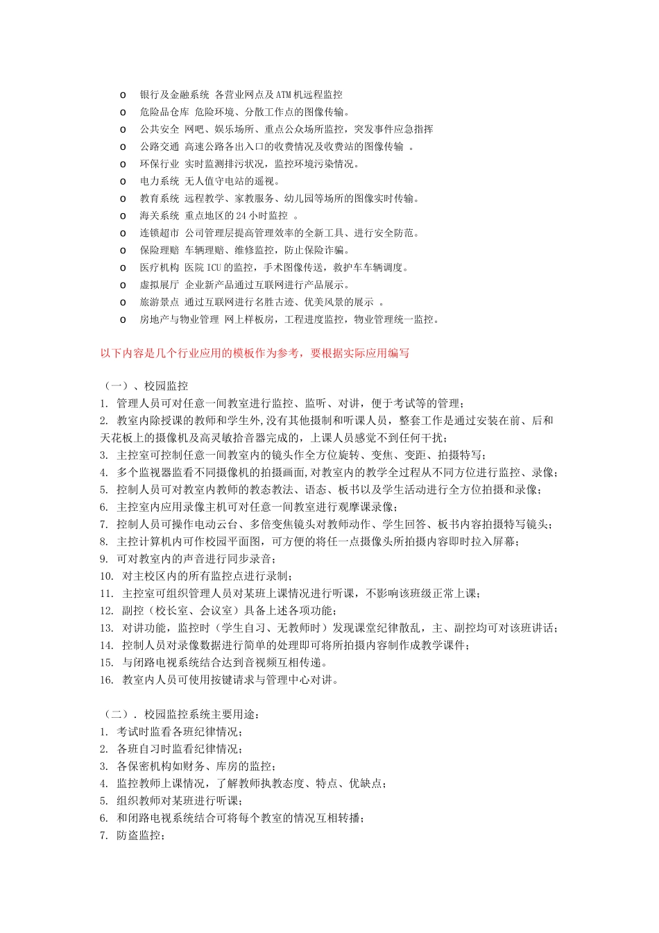 全球眼网络视频监控工程方案_第3页