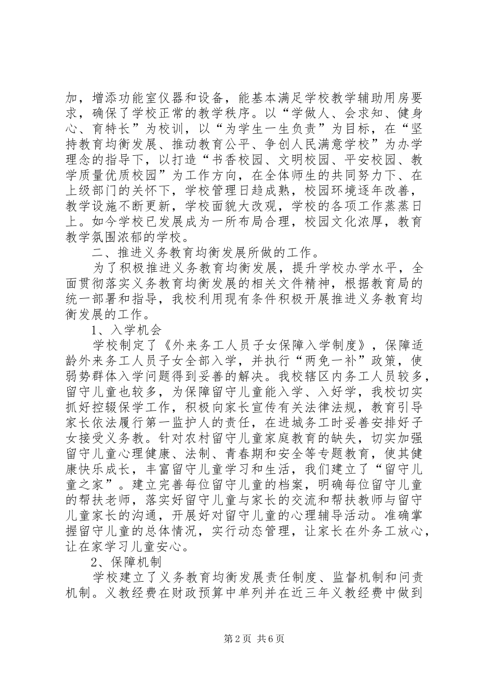 大土山小学义务教育均衡发展工作情况汇报 _第2页