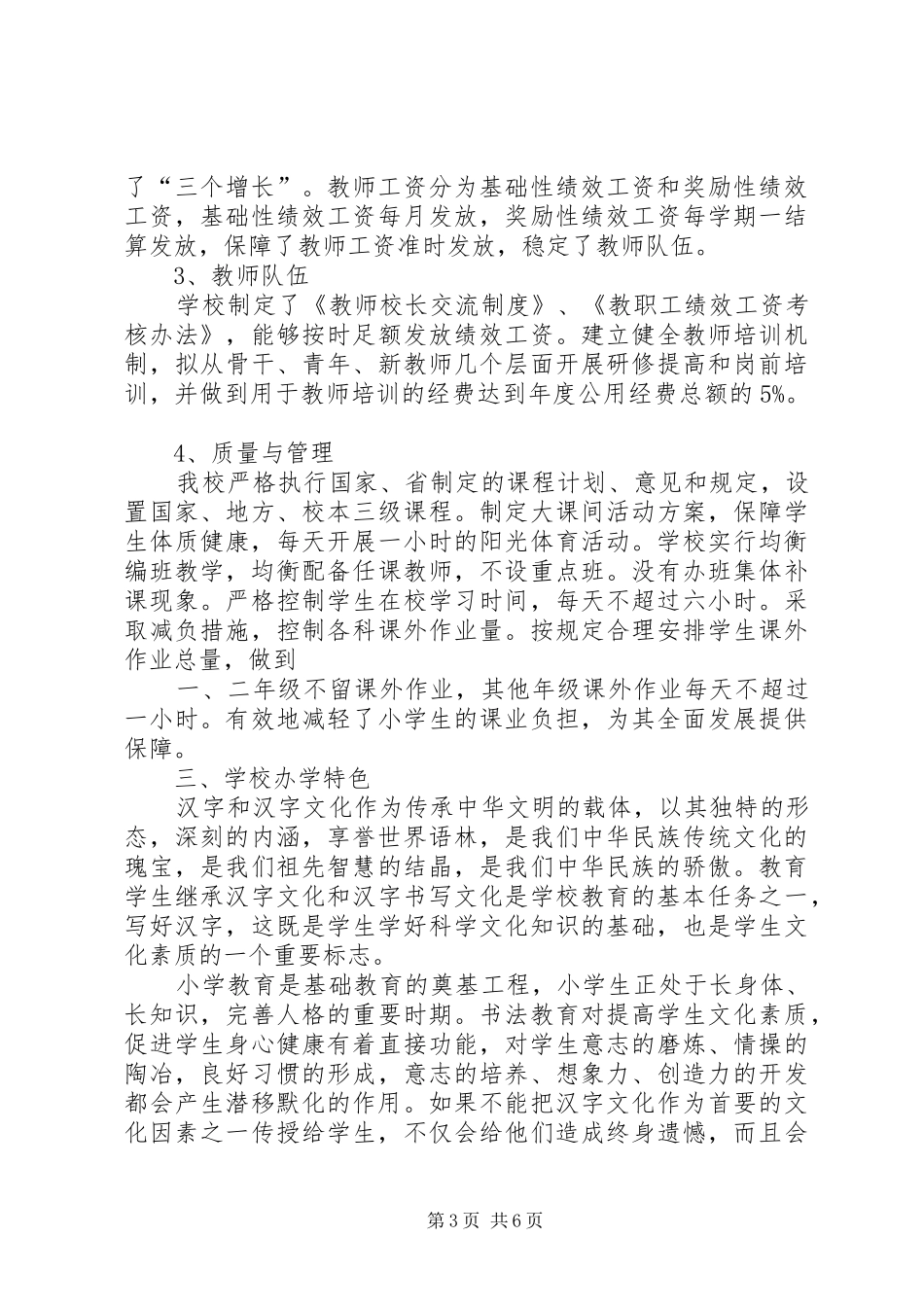 大土山小学义务教育均衡发展工作情况汇报 _第3页