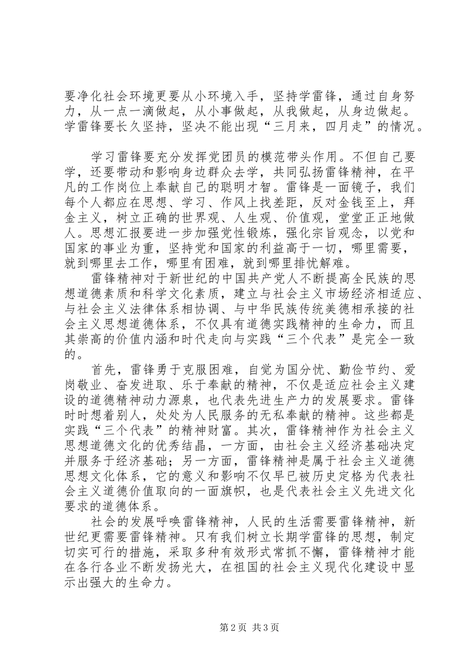 学雷锋活动思想汇报 _第2页