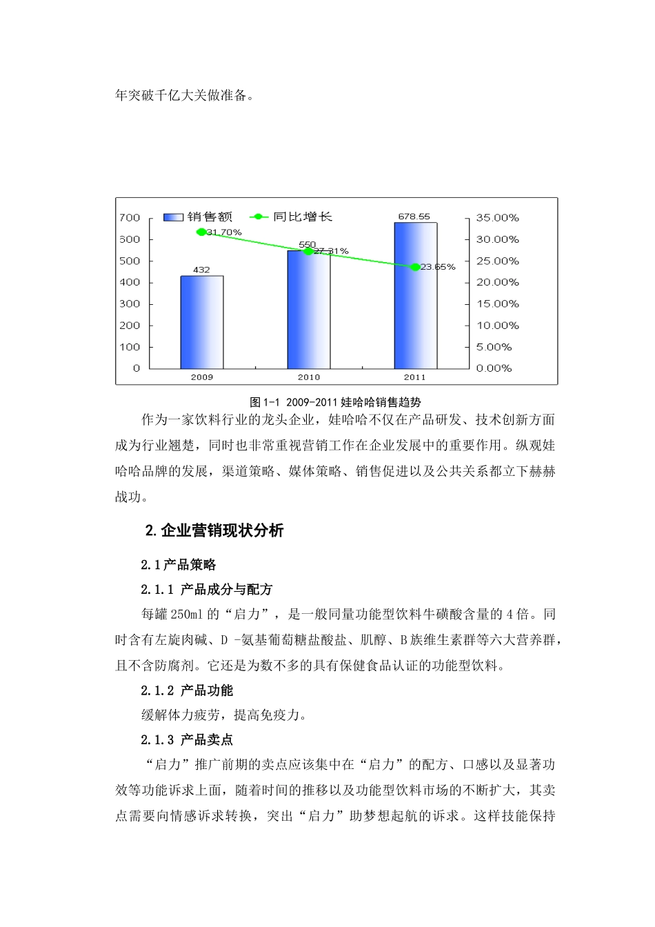 娃哈哈启力营销策划_第2页