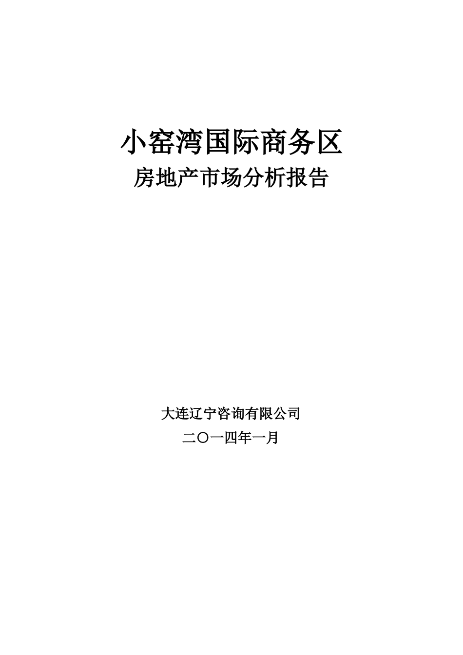 小窑湾房地产市场分析XXXX18_第1页