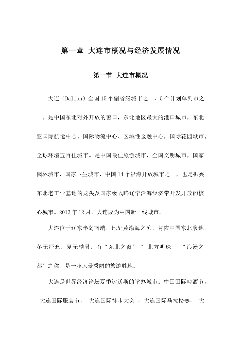小窑湾房地产市场分析XXXX18_第3页