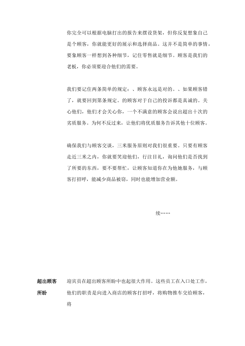 如何才能做到超出顾客期盼_第2页