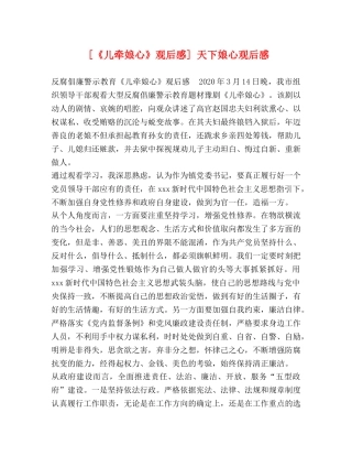 [《儿牵娘心》观后感] 天下娘心观后感 