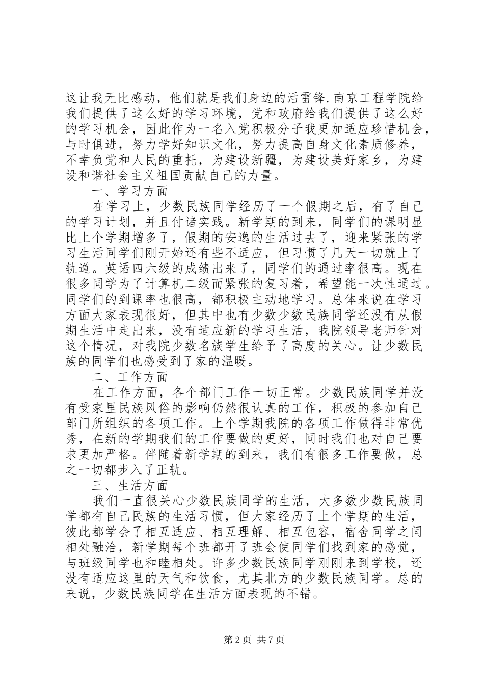 少数民族学生工作汇报(20XX年9) (3)_第2页