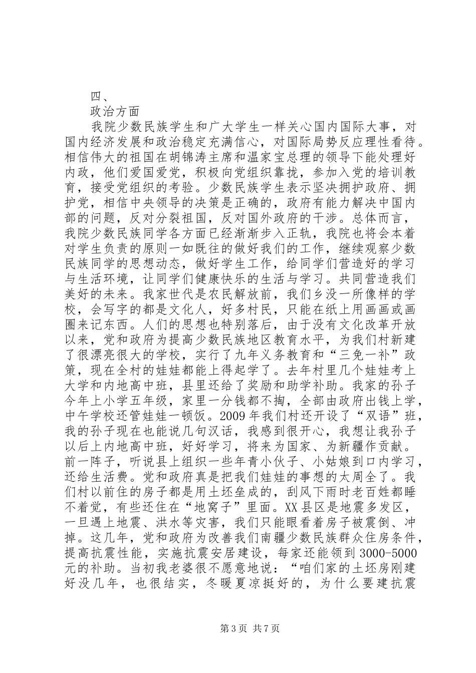 少数民族学生工作汇报(20XX年9) (3)_第3页