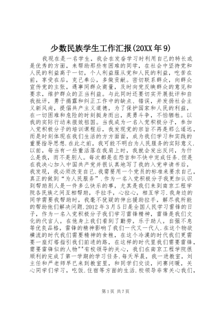 少数民族学生工作汇报(20XX年9) (3)