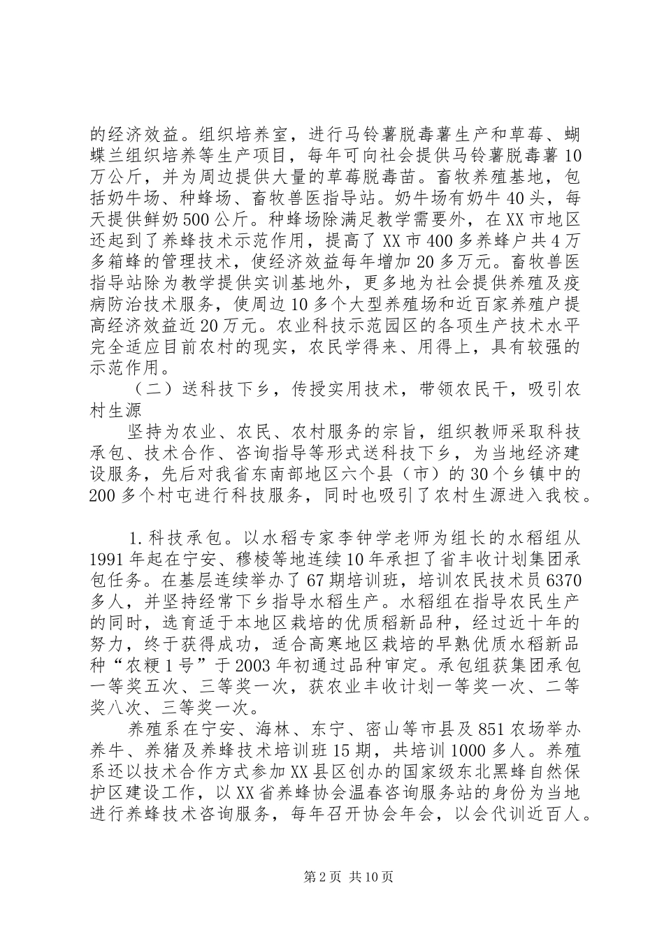 高校为地方三农服务工作情况汇报 _第2页