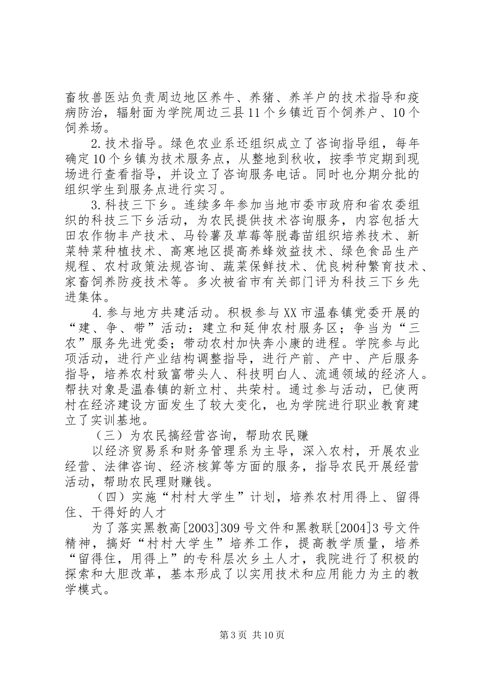 高校为地方三农服务工作情况汇报 _第3页